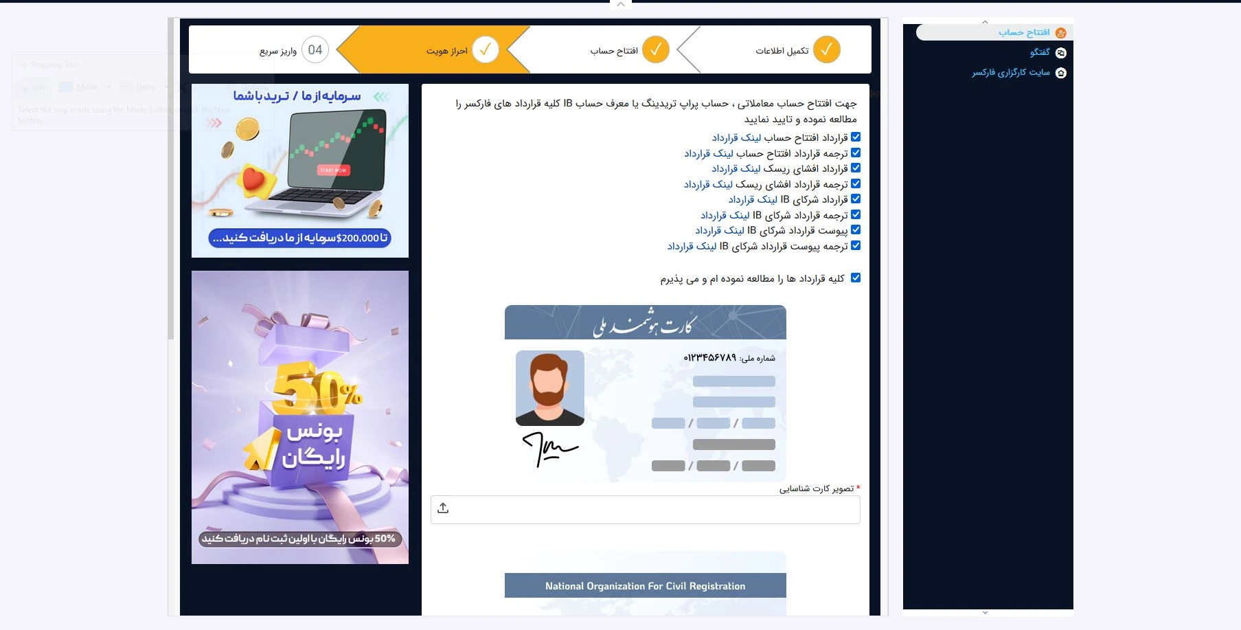 ثبت نام در فارکس